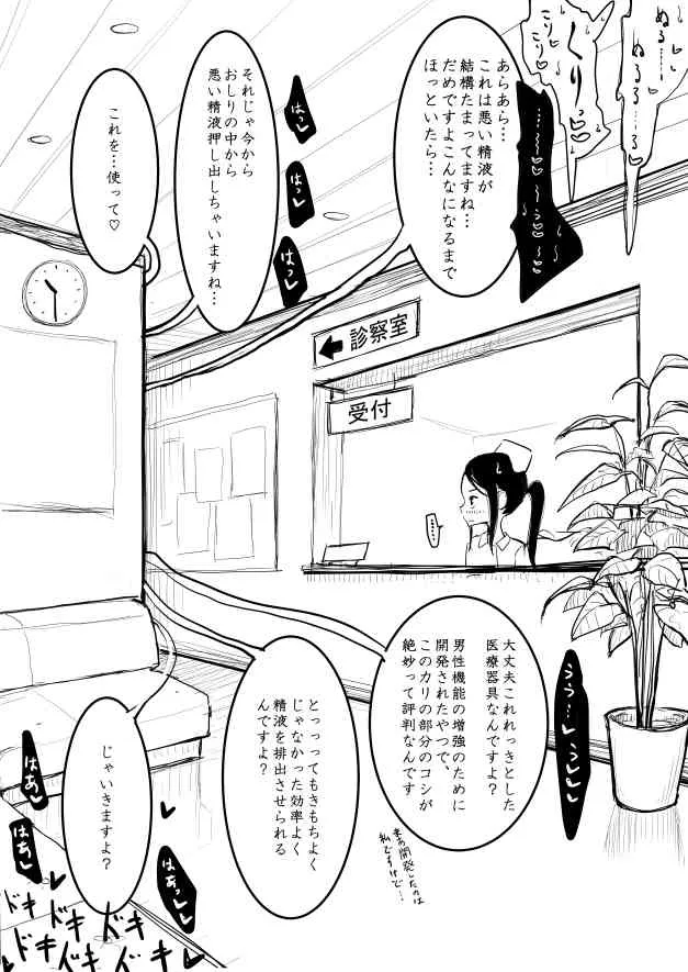 [ディビ] ところてん搾精おねショタ医療エロ漫画_6