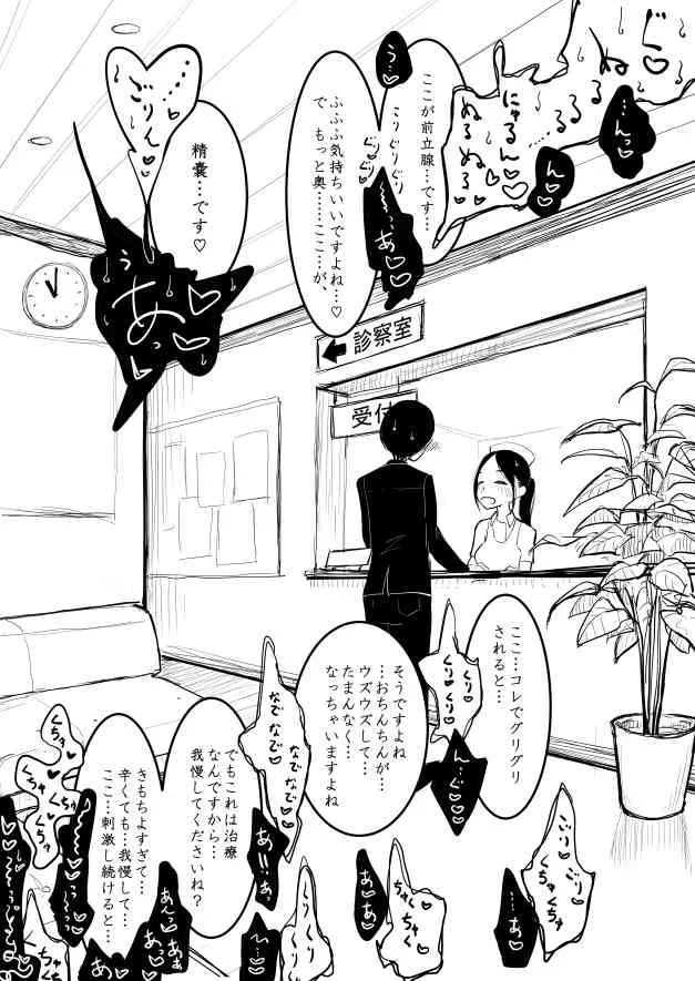 [ディビ] ところてん搾精おねショタ医療エロ漫画_7