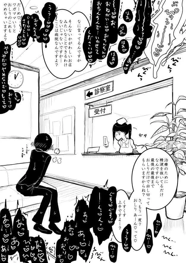 [ディビ] ところてん搾精おねショタ医療エロ漫画_9