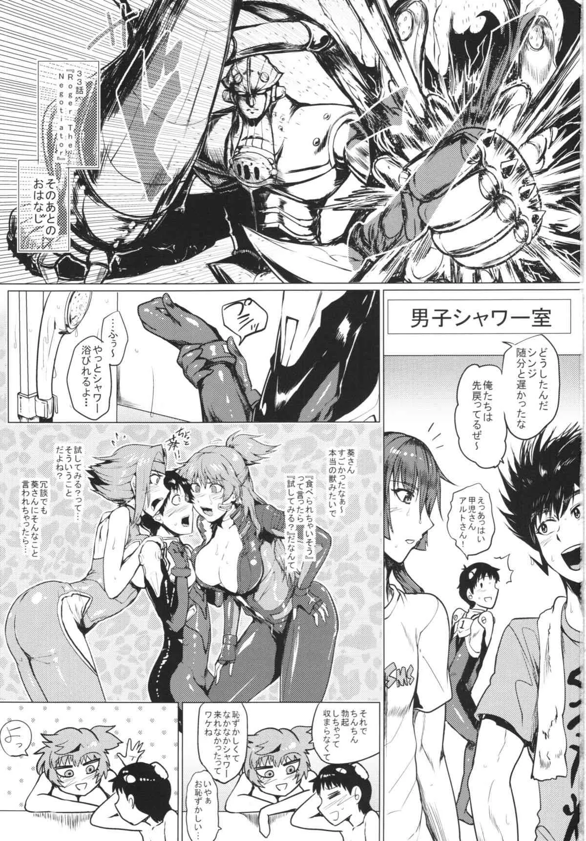 (C86) [凸傘 (サガッとる)] パラダイムヘヴン (スーパーロボット大戦)_3