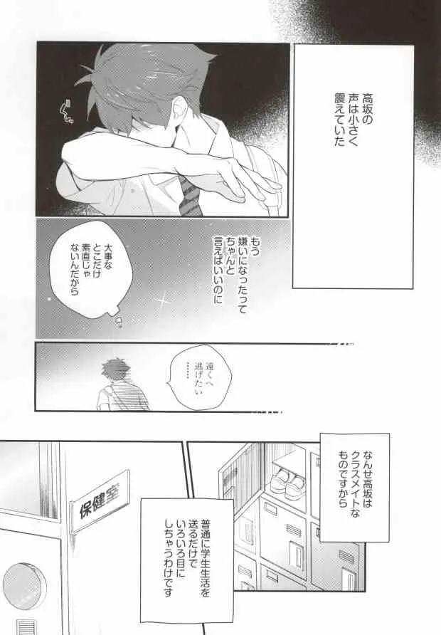 [どうもすみません。 (土下座)] Marshmallow Boy (俺の妹がこんなに可愛いわけがない)_10