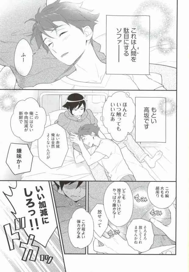 [どうもすみません。 (土下座)] Marshmallow Boy (俺の妹がこんなに可愛いわけがない)_2