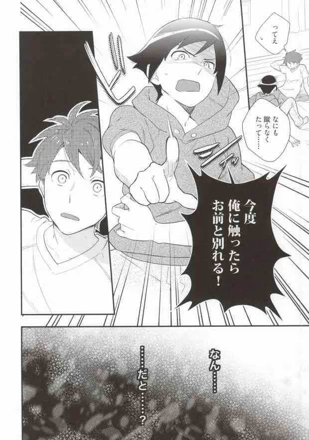 [どうもすみません。 (土下座)] Marshmallow Boy (俺の妹がこんなに可愛いわけがない)_3
