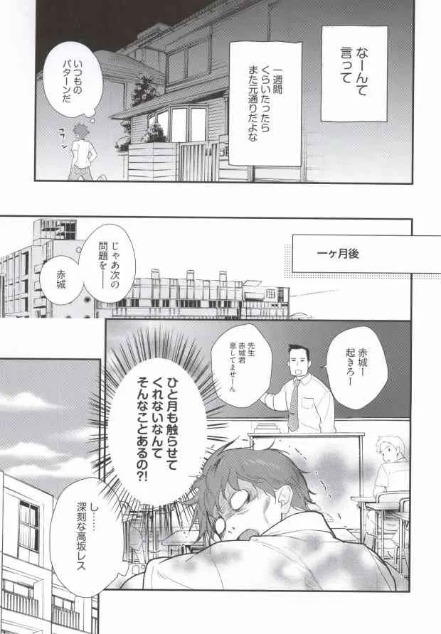 [どうもすみません。 (土下座)] Marshmallow Boy (俺の妹がこんなに可愛いわけがない)_4