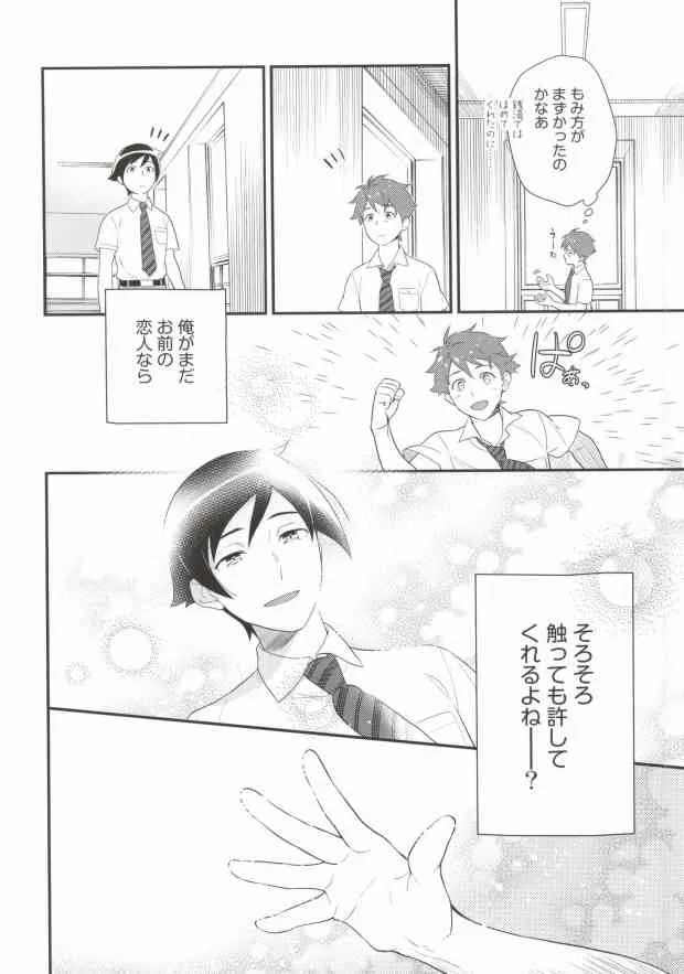 [どうもすみません。 (土下座)] Marshmallow Boy (俺の妹がこんなに可愛いわけがない)_5