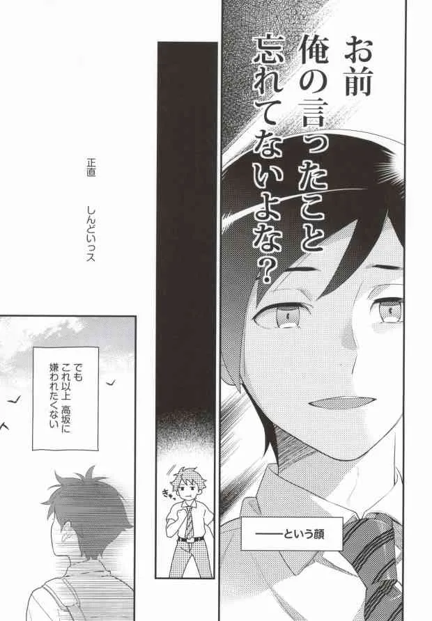[どうもすみません。 (土下座)] Marshmallow Boy (俺の妹がこんなに可愛いわけがない)_6