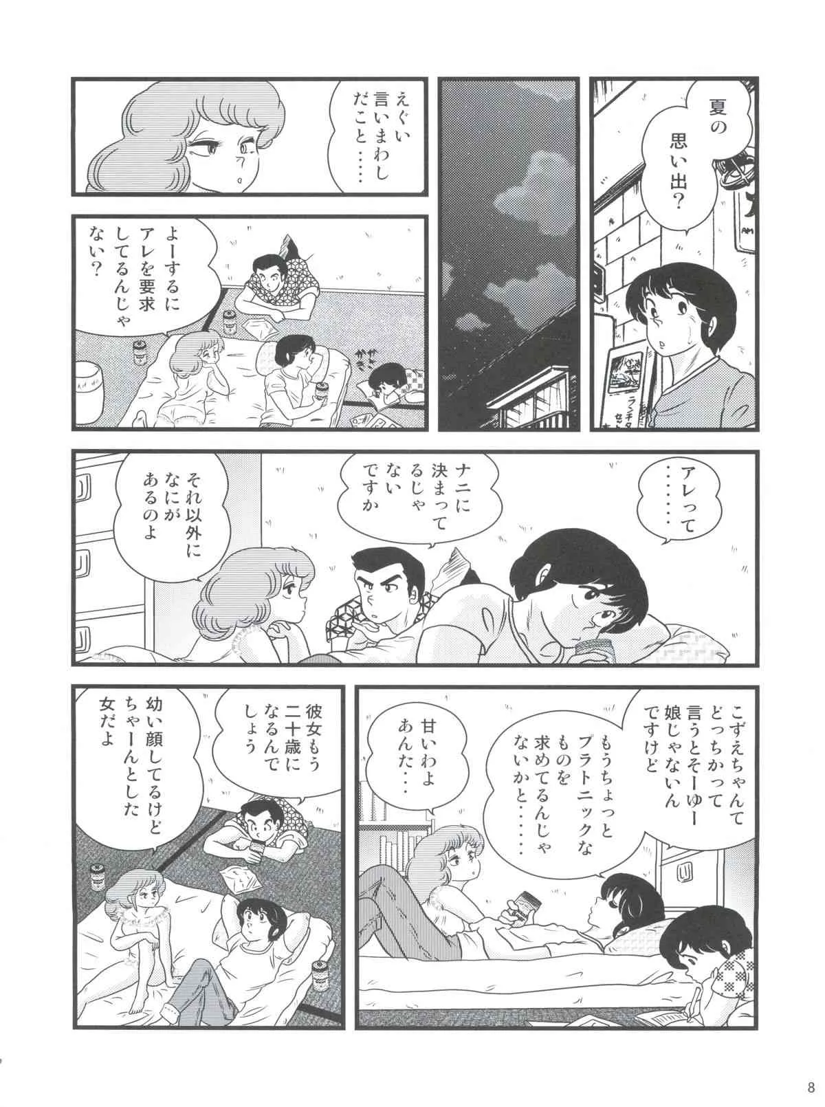 (C83) [海月堂 (地獄先生ひろべ～)] Fairy 16 (めぞん一刻)_10