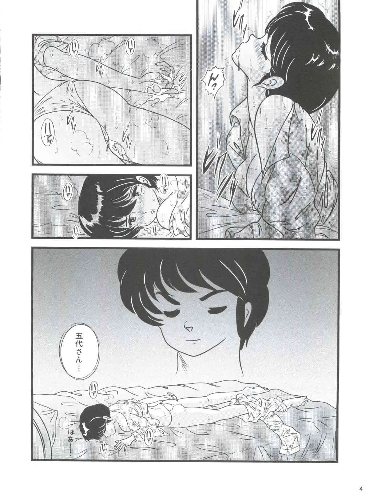 (C83) [海月堂 (地獄先生ひろべ～)] Fairy 16 (めぞん一刻)_6