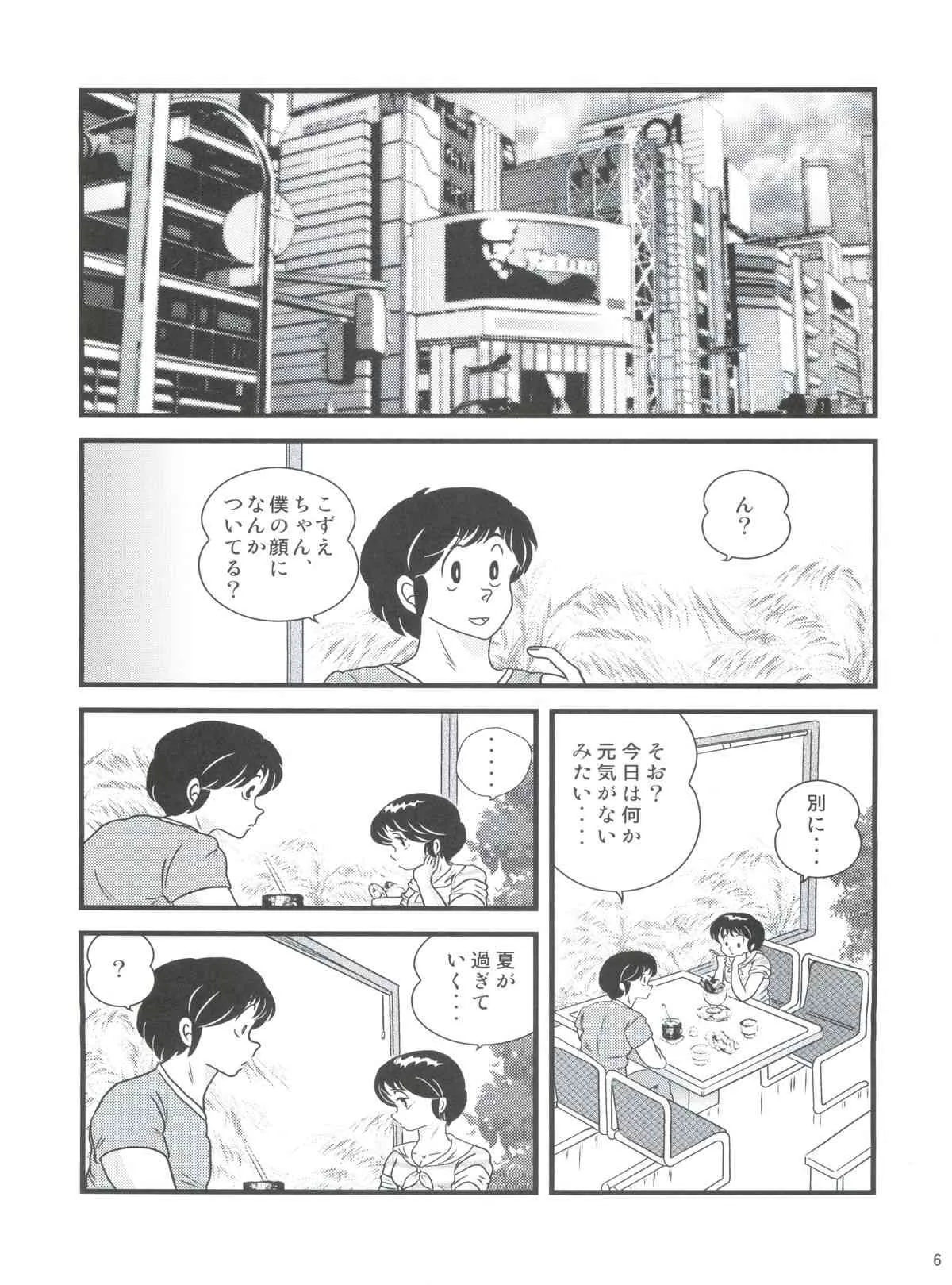 (C83) [海月堂 (地獄先生ひろべ～)] Fairy 16 (めぞん一刻)_8