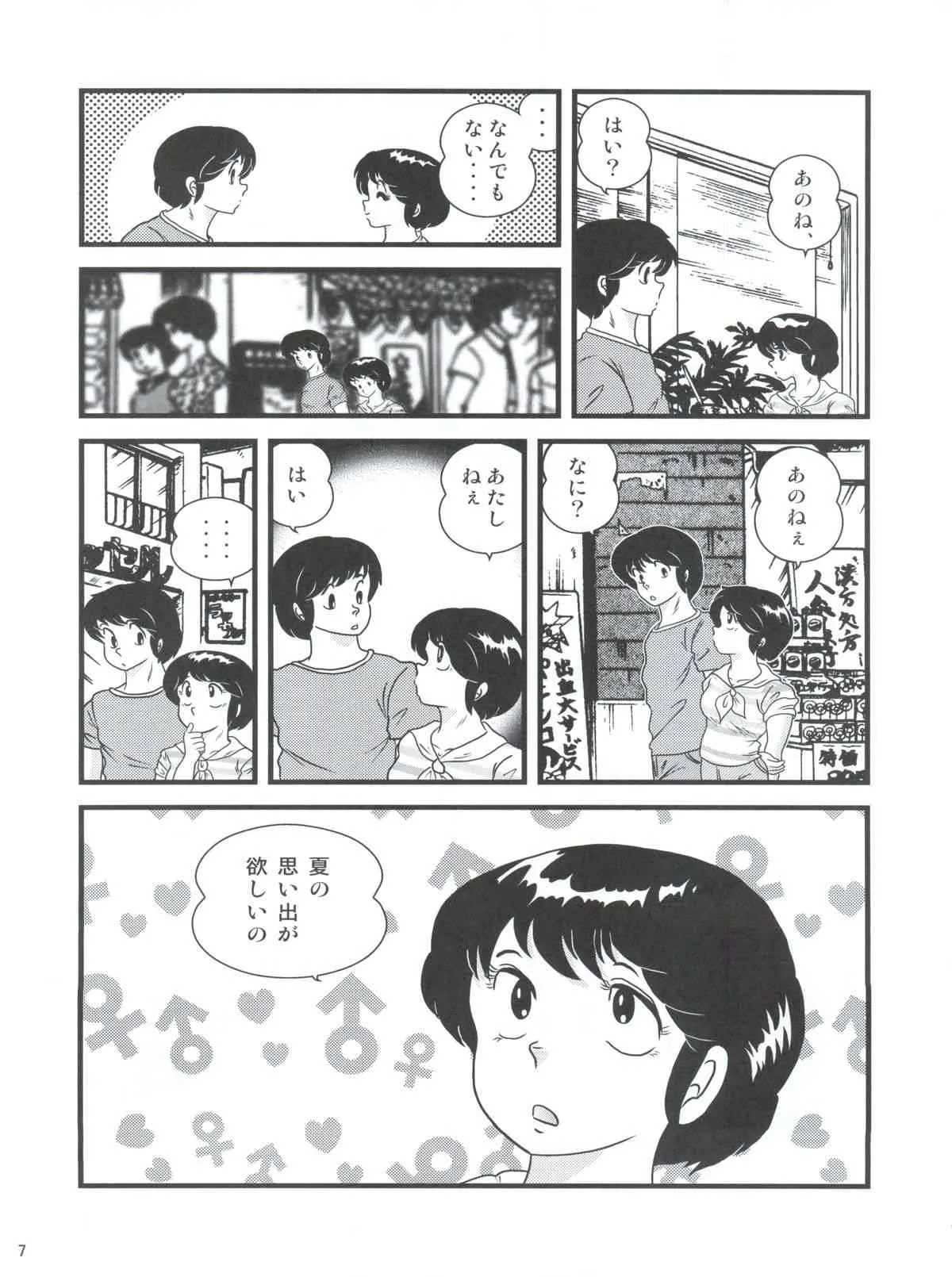 (C83) [海月堂 (地獄先生ひろべ～)] Fairy 16 (めぞん一刻)_9