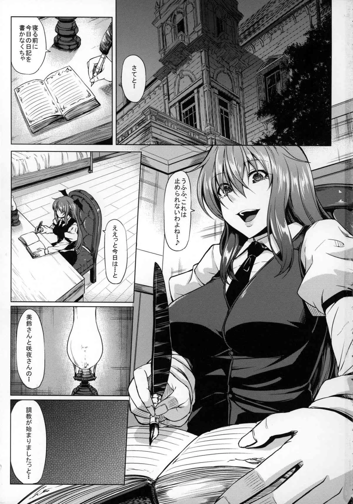 (例大祭12) [七転八起 (kinntarou)] 美咲調教日記 (東方Project)_2