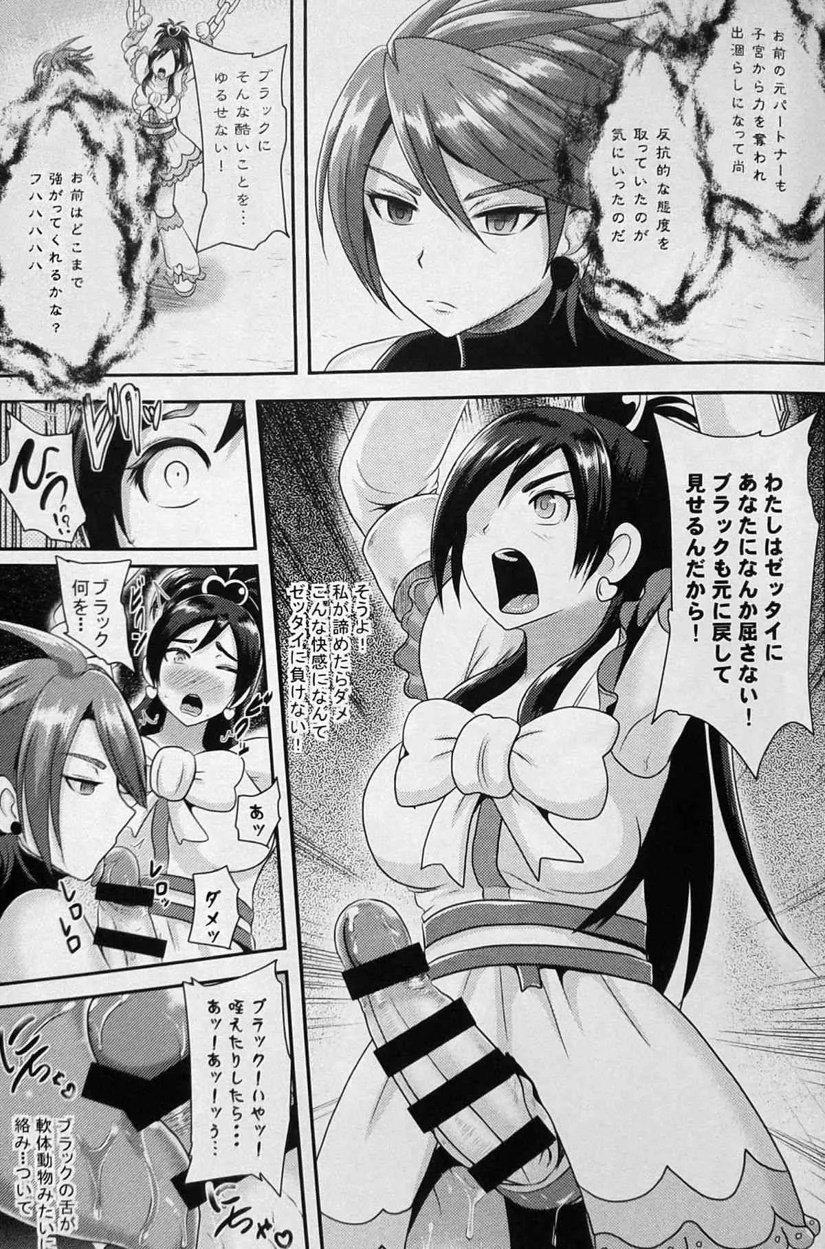 (COMIC1☆9) [アクオチスキー教室 (アクオチスキー先生)] プリキュア魔洗礼2 (ふたりはプリキュア)_10