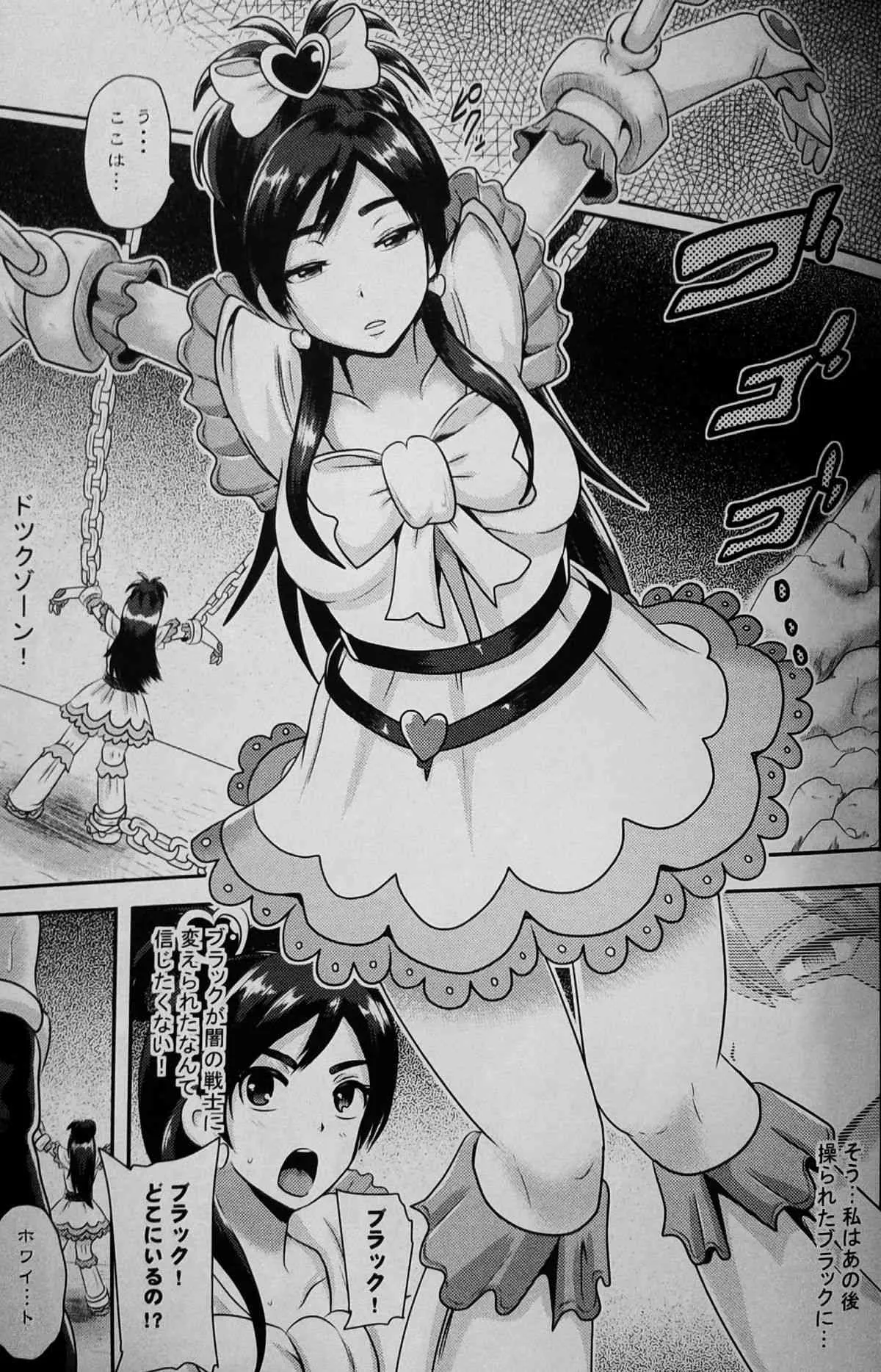 (COMIC1☆9) [アクオチスキー教室 (アクオチスキー先生)] プリキュア魔洗礼2 (ふたりはプリキュア)_4