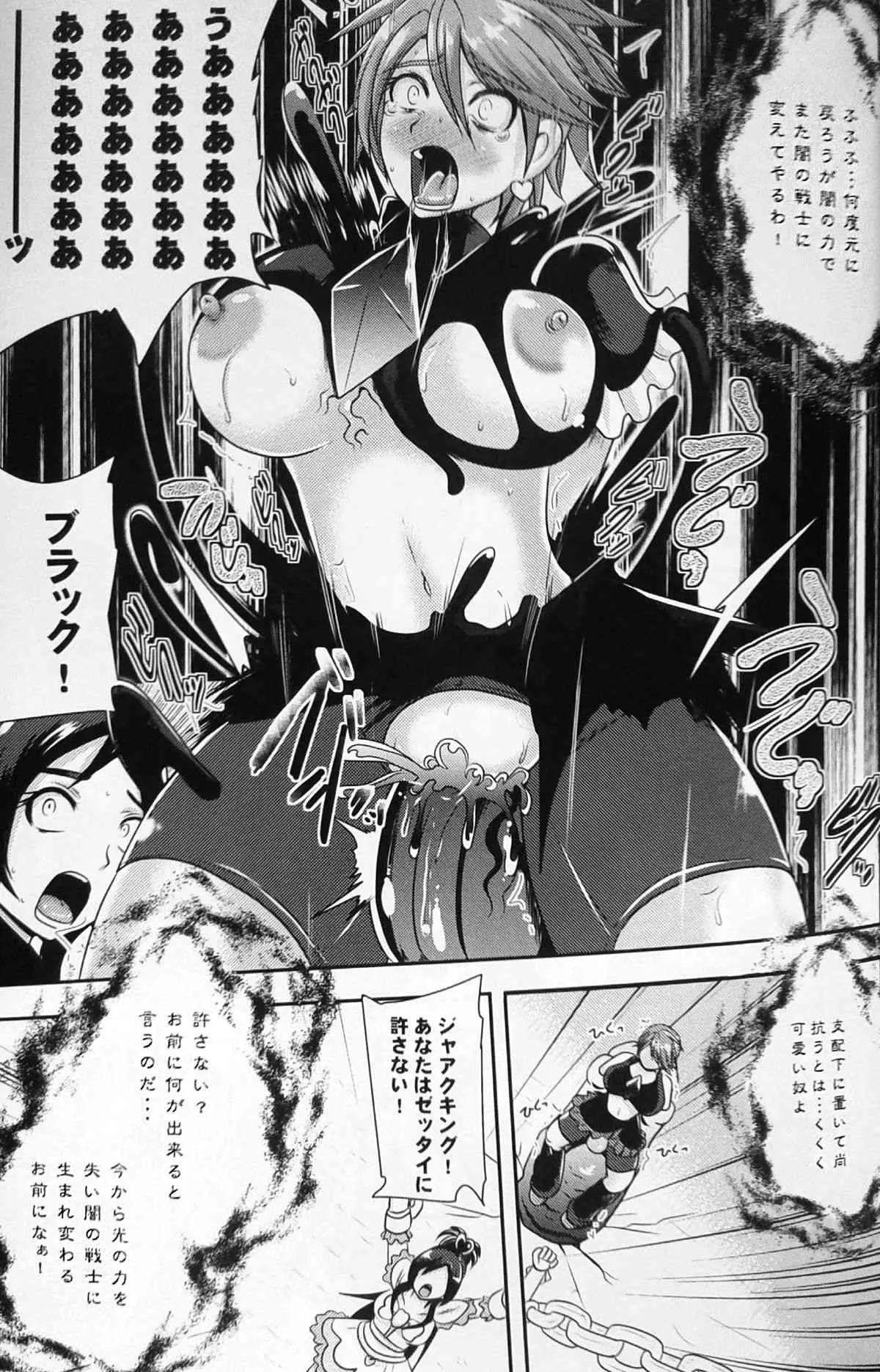 (COMIC1☆9) [アクオチスキー教室 (アクオチスキー先生)] プリキュア魔洗礼2 (ふたりはプリキュア)_6