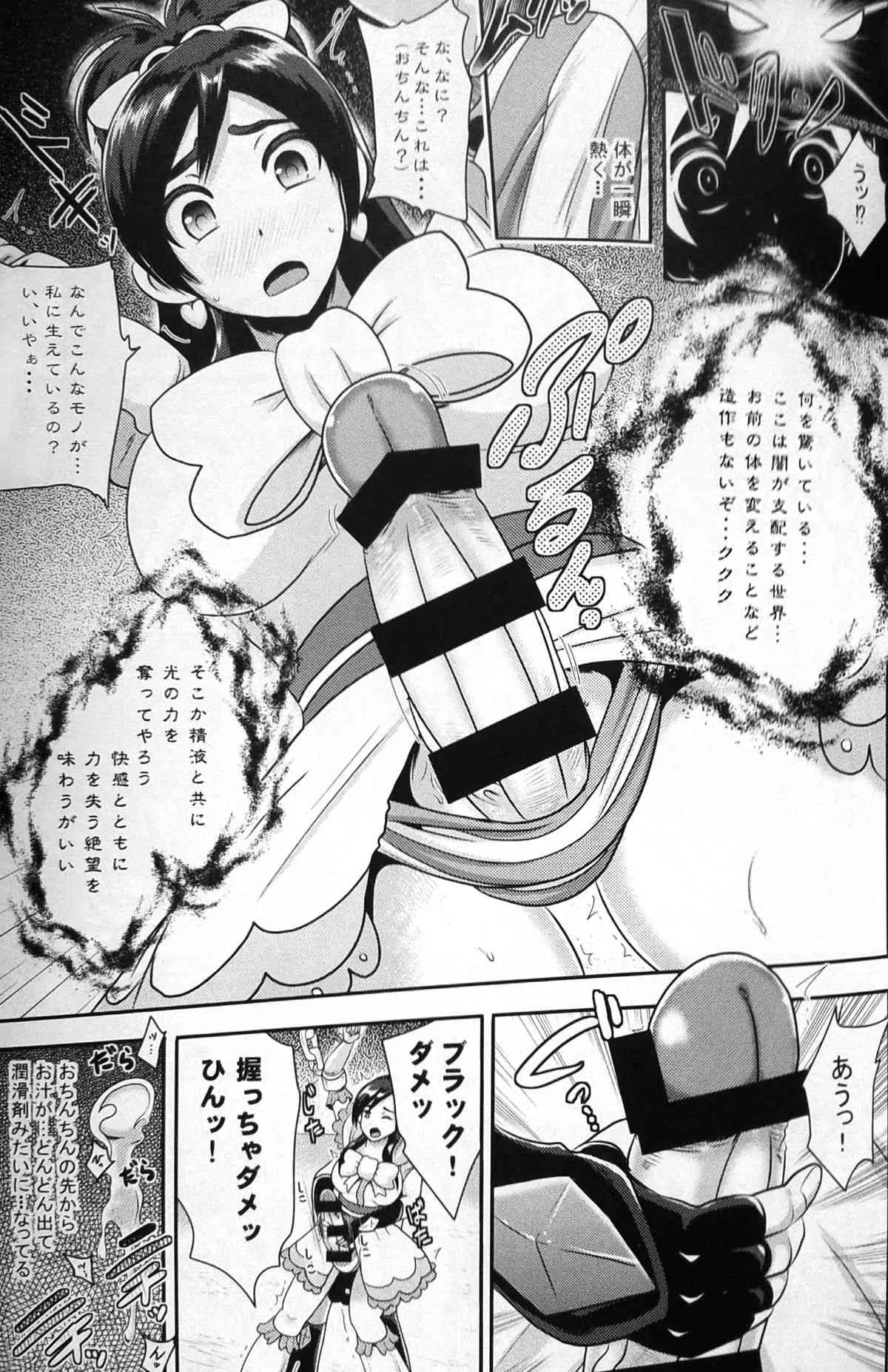 (COMIC1☆9) [アクオチスキー教室 (アクオチスキー先生)] プリキュア魔洗礼2 (ふたりはプリキュア)_8