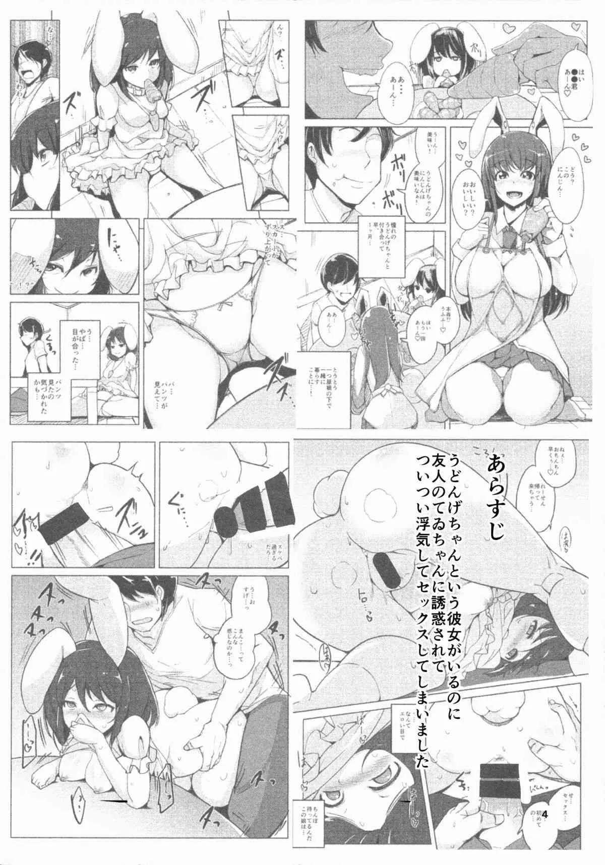 (例大祭12) [一本杭 (一本杭)] 浮気しててゐちゃんとセックスした(2回め) (東方Project)_3