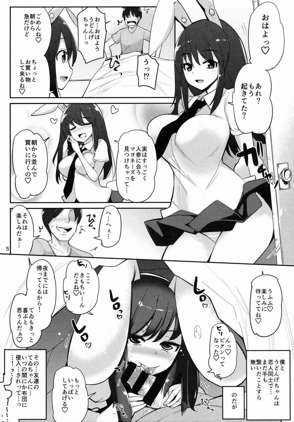 (例大祭12) [一本杭 (一本杭)] 浮気しててゐちゃんとセックスした(2回め) (東方Project)_4
