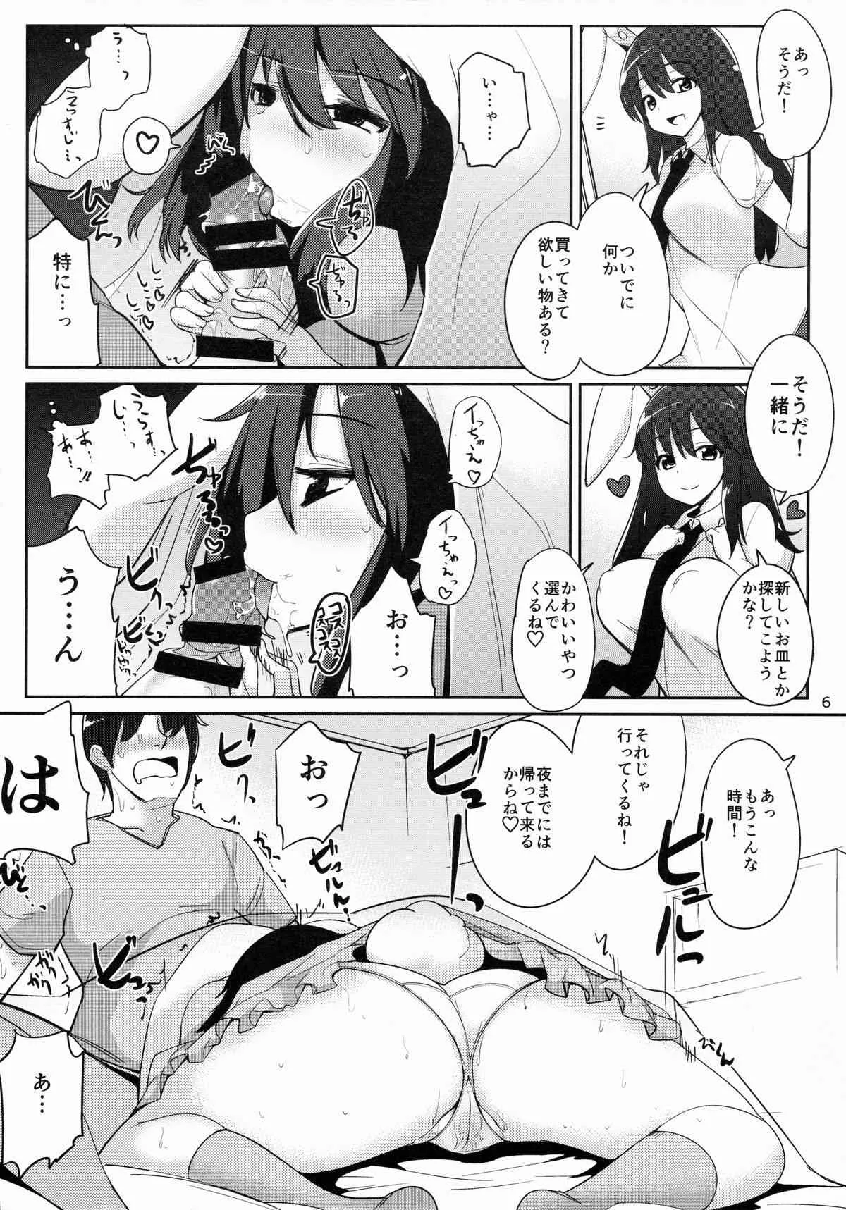 (例大祭12) [一本杭 (一本杭)] 浮気しててゐちゃんとセックスした(2回め) (東方Project)_5
