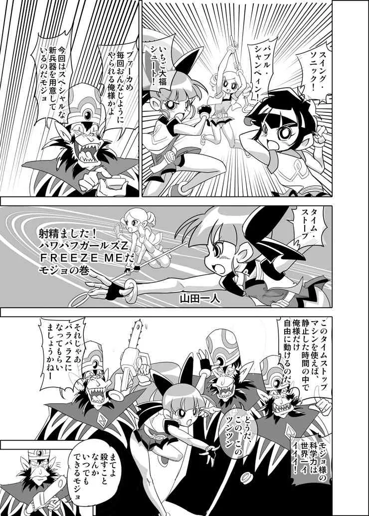 [Mojo-jojo] Freeze me Mojo no maki