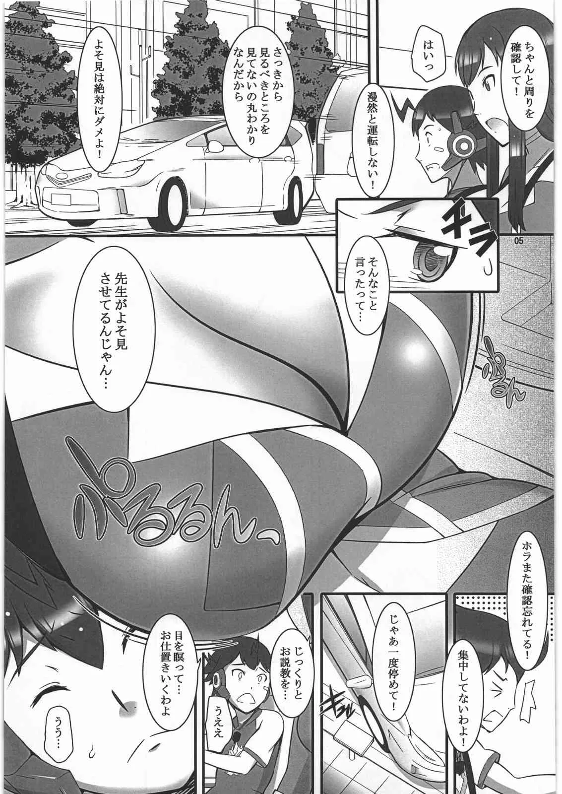 [喜劇万歳 (鈴原考樹)] ルイ先生のお楽しみ路上教習 (超速変形ジャイロゼッター)_2