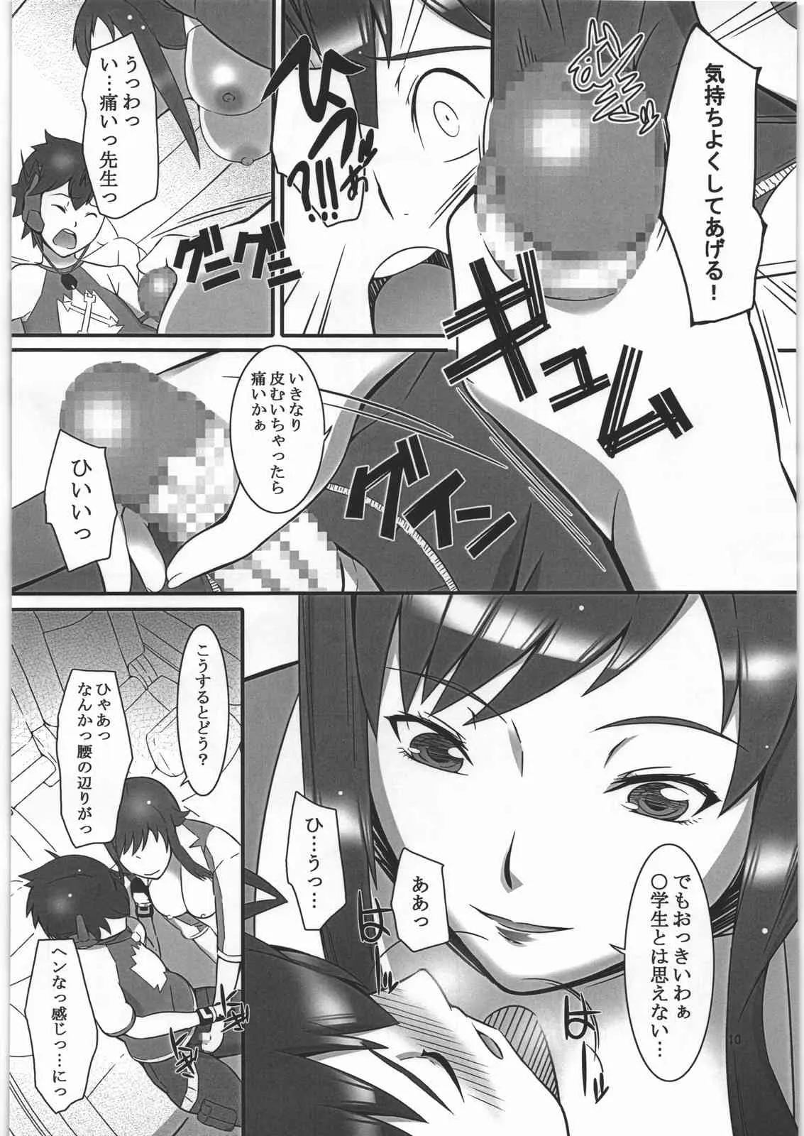 [喜劇万歳 (鈴原考樹)] ルイ先生のお楽しみ路上教習 (超速変形ジャイロゼッター)_7