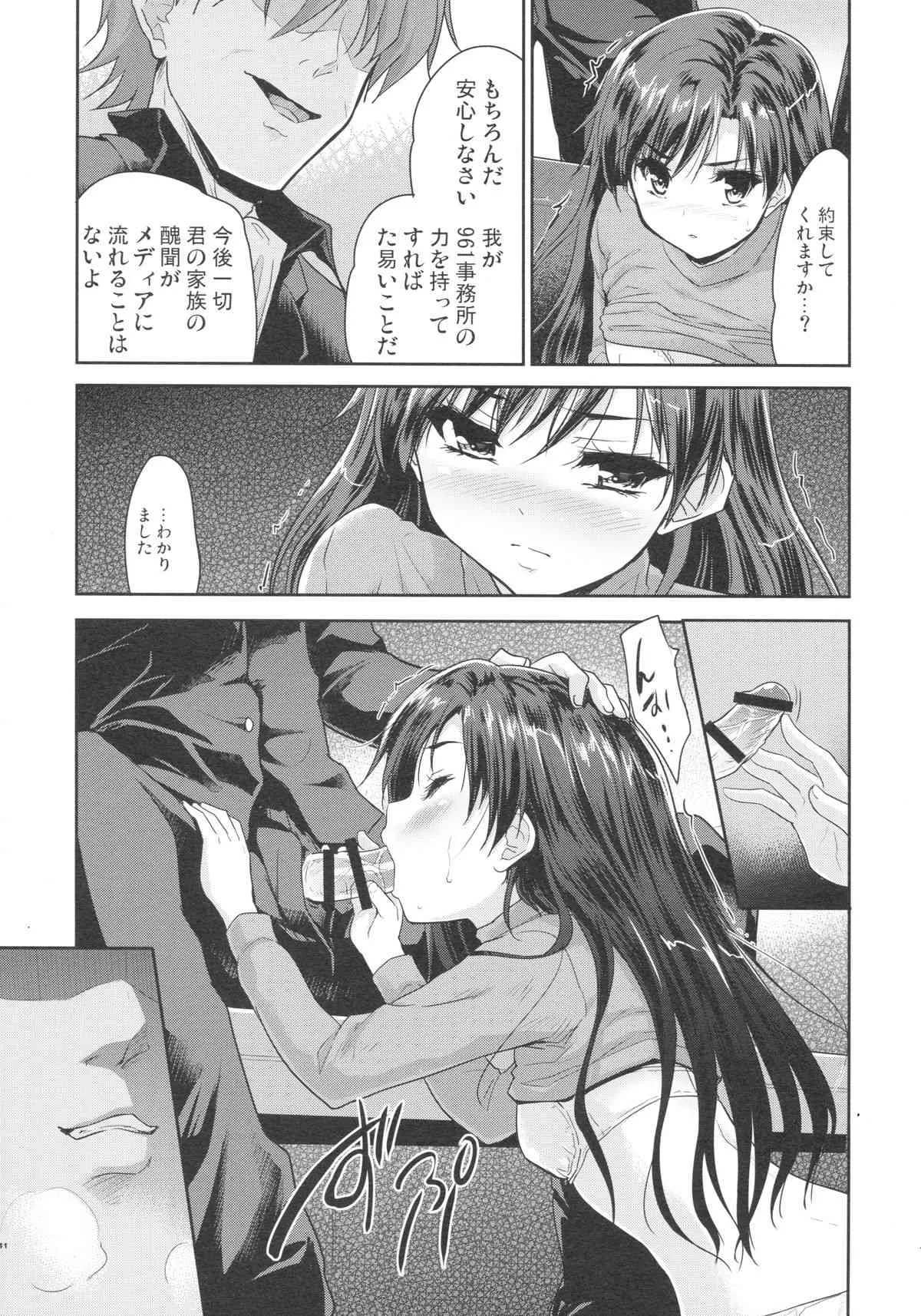 (C85) [んみゅ (唐辛子ひでゆ)] Alone Again (アイドルマスター)_10