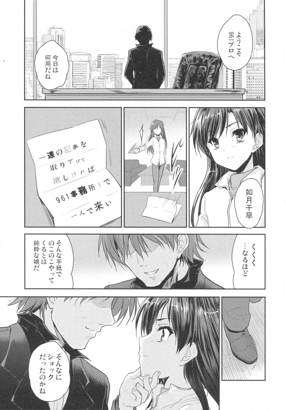 (C85) [んみゅ (唐辛子ひでゆ)] Alone Again (アイドルマスター)_6