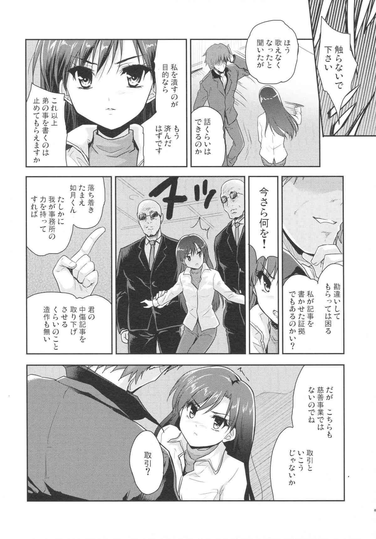 (C85) [んみゅ (唐辛子ひでゆ)] Alone Again (アイドルマスター)_7