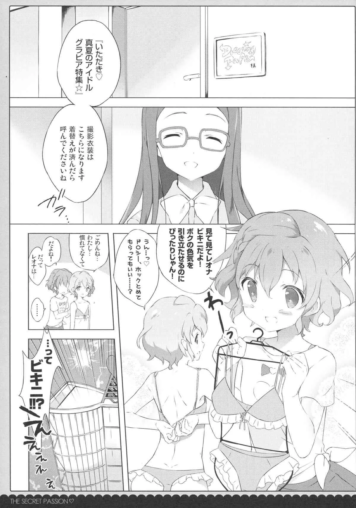 (COMIC1☆9) [しらたまこ (しらたま)] ないしょのパッション (プリパラ)_4