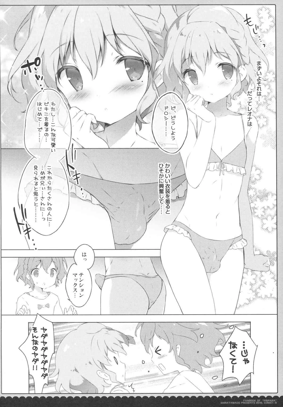 (COMIC1☆9) [しらたまこ (しらたま)] ないしょのパッション (プリパラ)_5