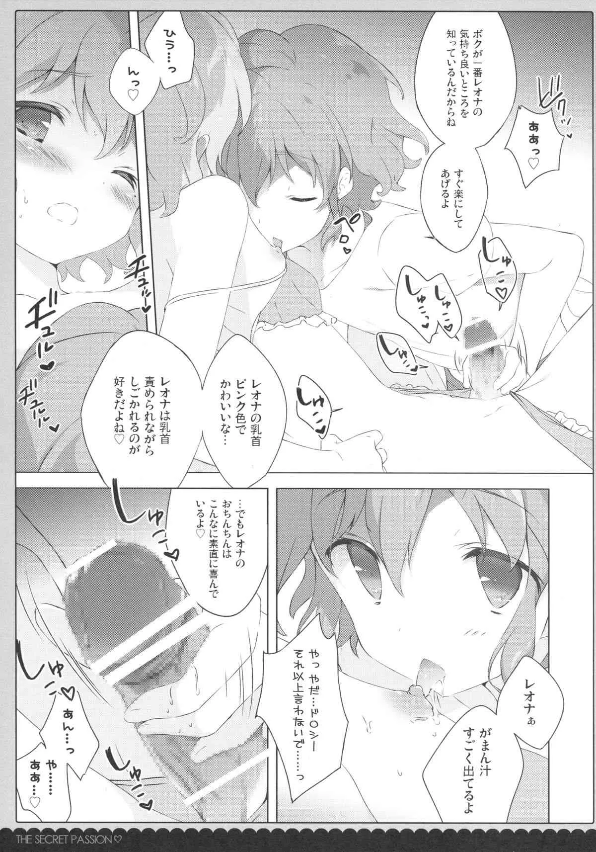 (COMIC1☆9) [しらたまこ (しらたま)] ないしょのパッション (プリパラ)_8