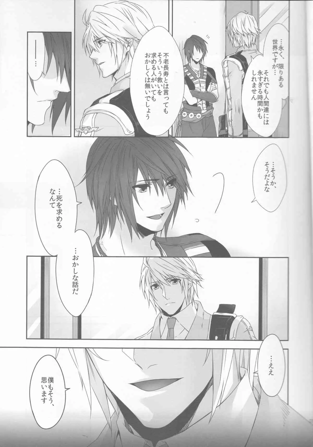 (SUPER24) [CassiS (りおこ)] CXIA (ファイナルファンタジーXIII)_5