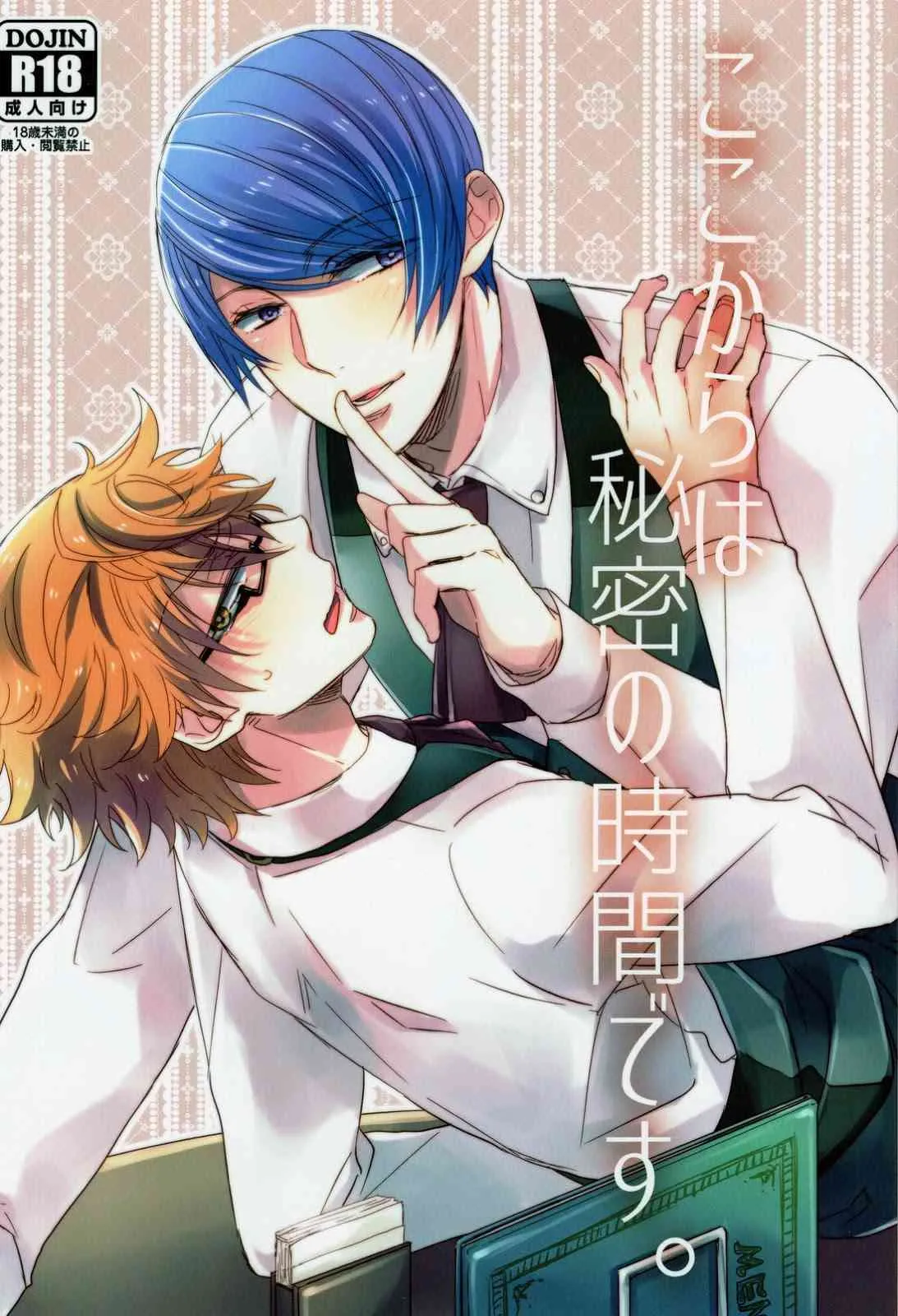 [CHOCOLAT (泉くれは)] ここからは秘密の時間です。 (東京喰種)
