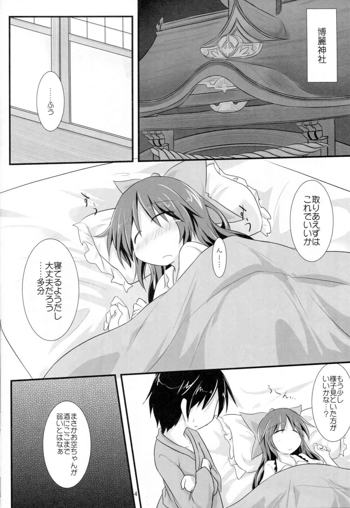 (例大祭12) [しらす庵 (ばえるん)] オトナなワタシ (東方Project)_3