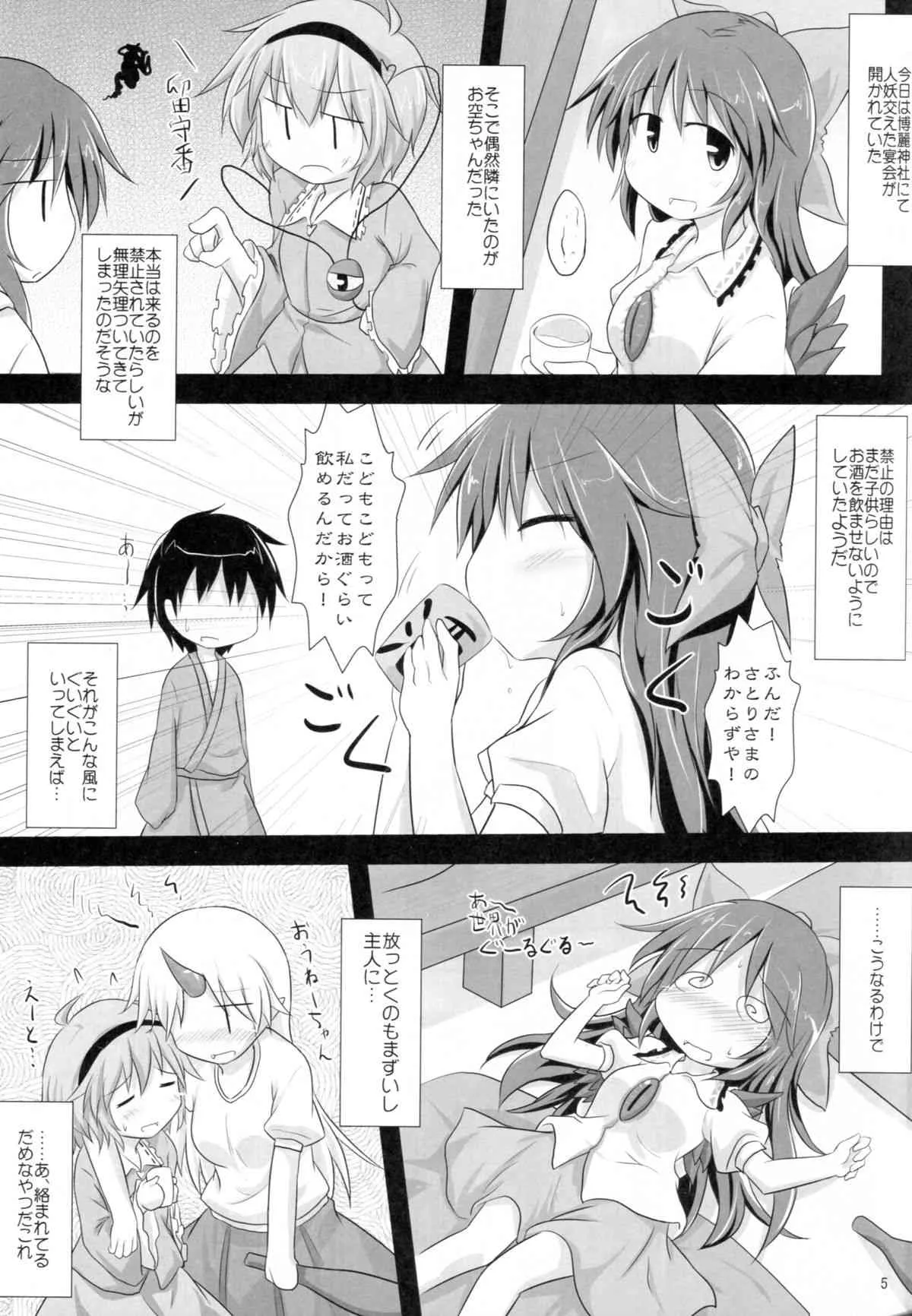 (例大祭12) [しらす庵 (ばえるん)] オトナなワタシ (東方Project)_4