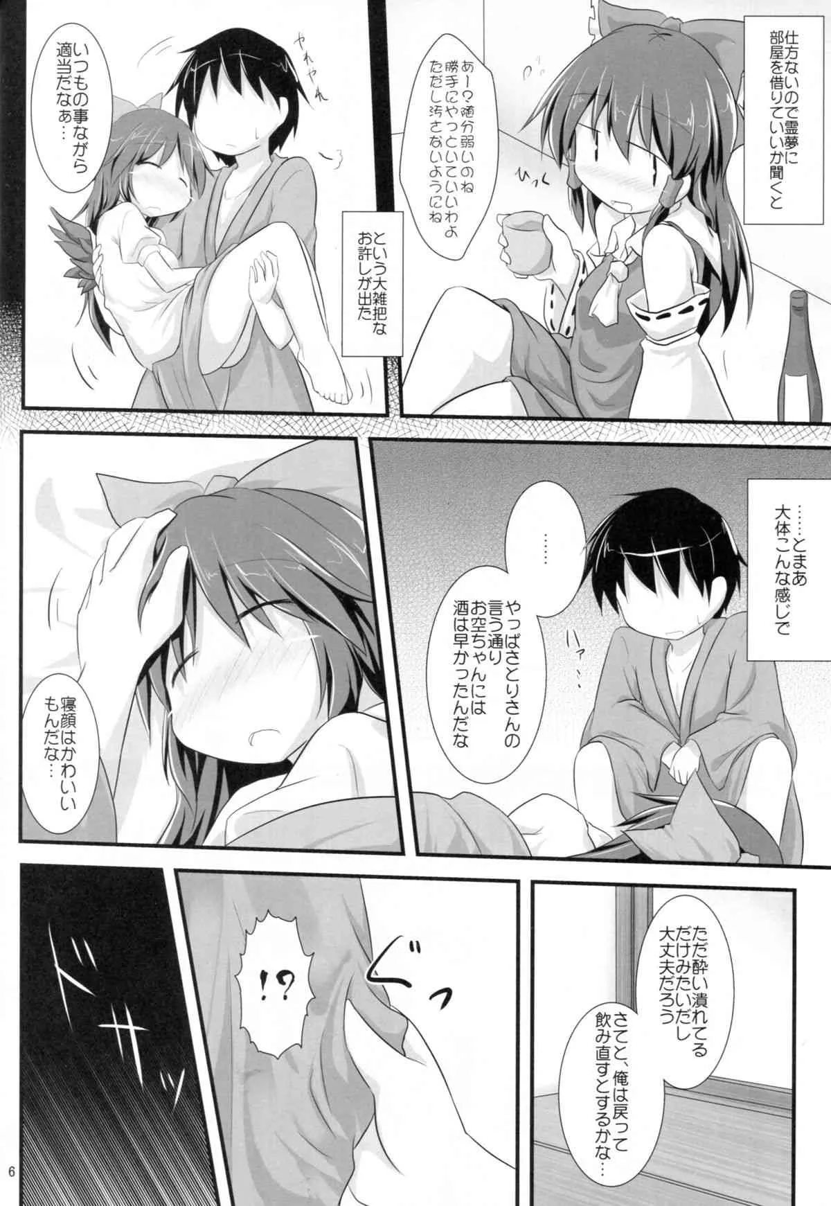 (例大祭12) [しらす庵 (ばえるん)] オトナなワタシ (東方Project)_5