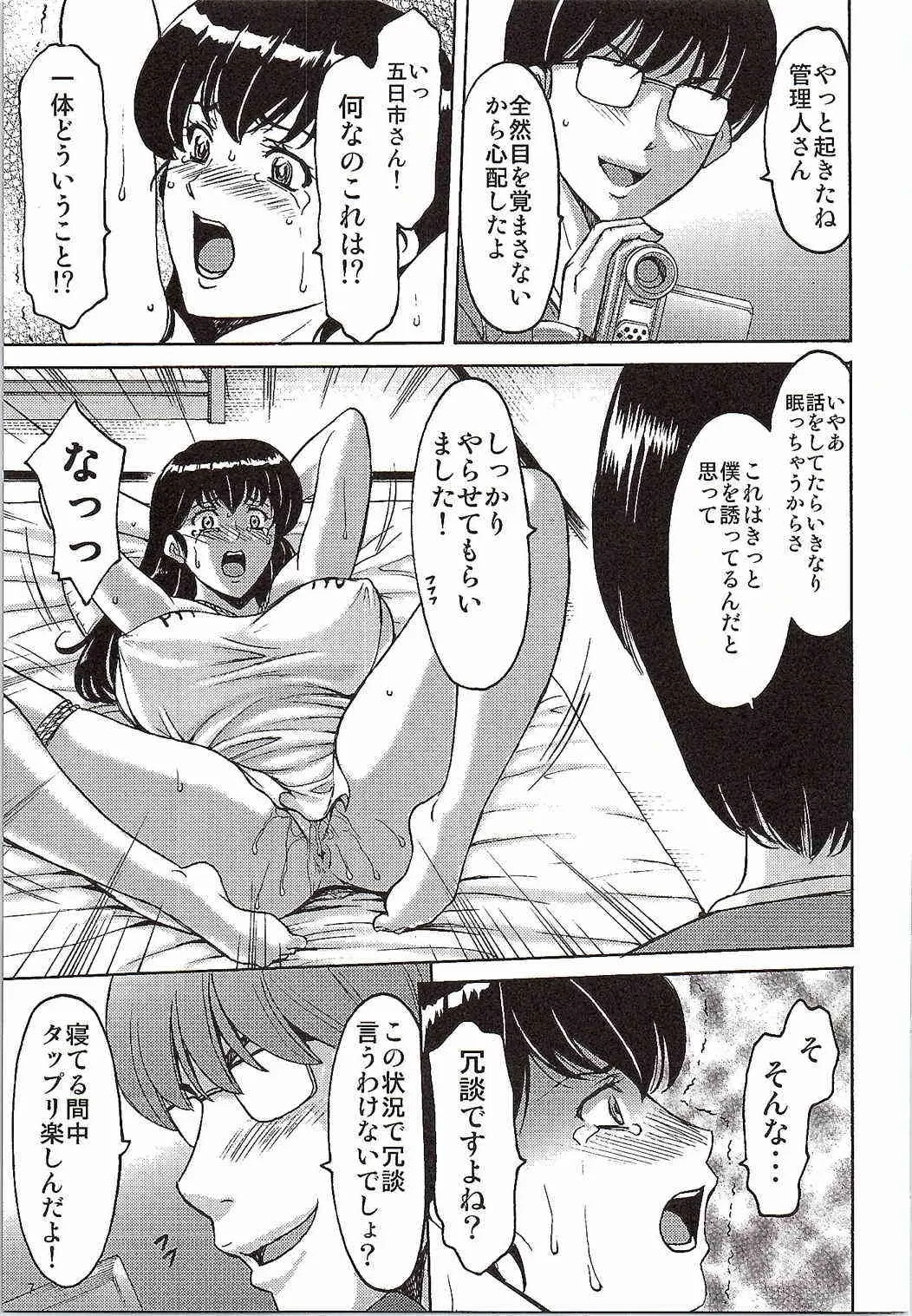 [昇竜安井会 (星野竜一)] 人妻管理人響子2 屈従編 (めぞん一刻)_6