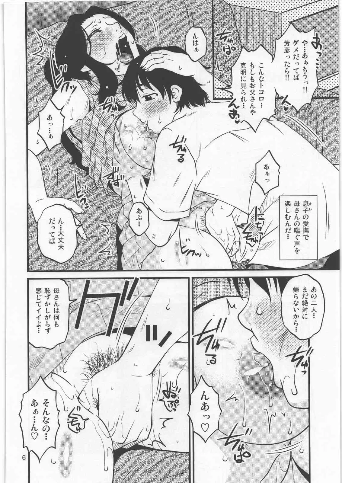 (C84) [ましみん工房 (ましみゆき)] 優しい妄想_5