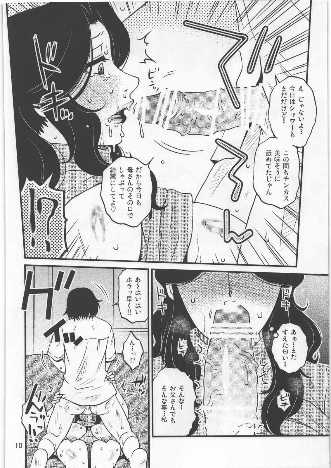 (C84) [ましみん工房 (ましみゆき)] 優しい妄想_9