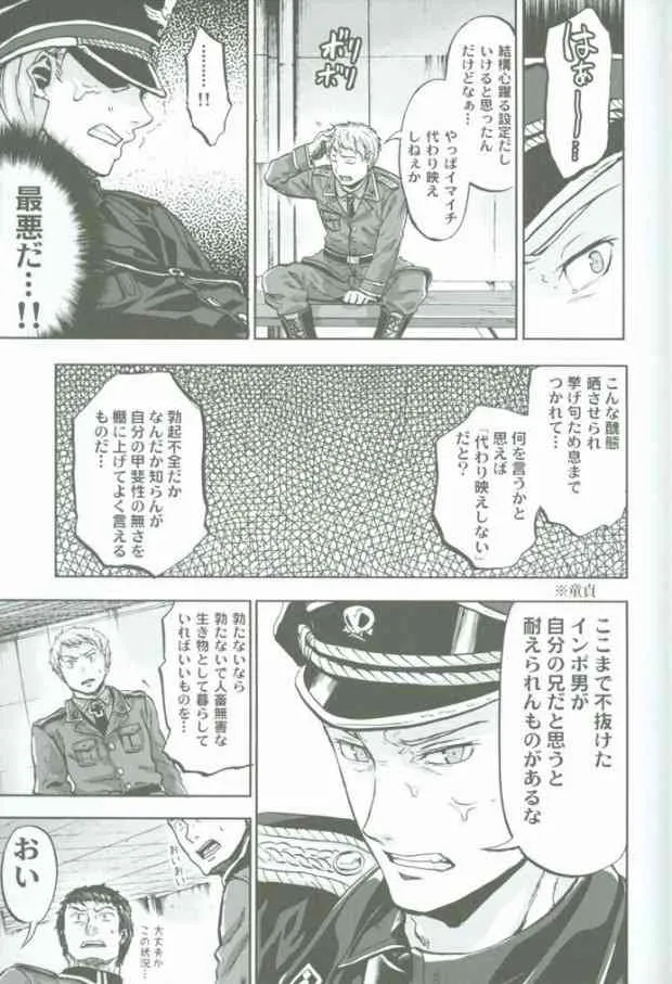 (C77) [育成闘志 (佑三マキコ)] 超大艦巨砲主義 (Axis Powers ヘタリア)_6