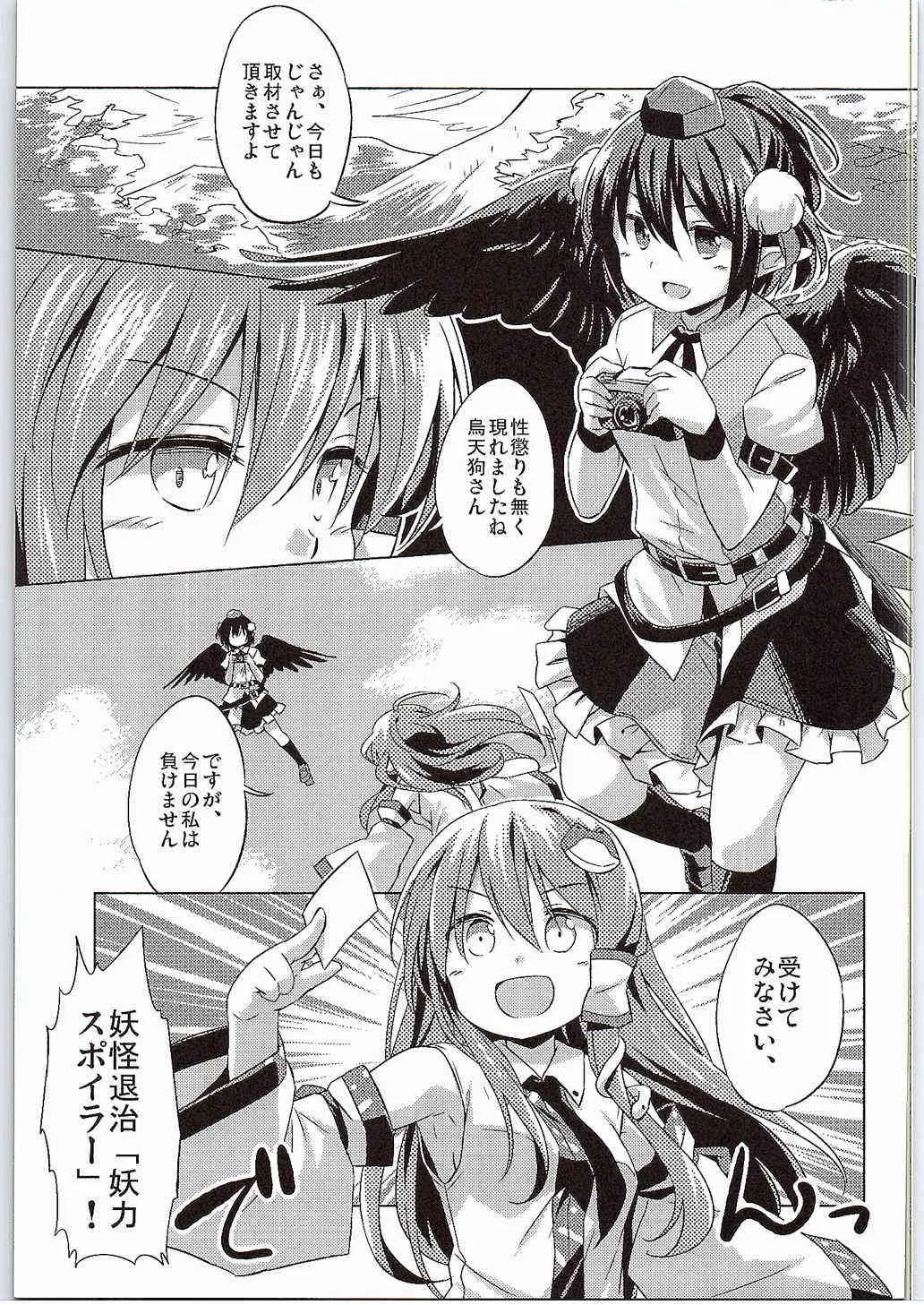 (例大祭12) [Animal Passion (茹でピー)] 烏天狗と賢くつきあう法 (東方Project)_4