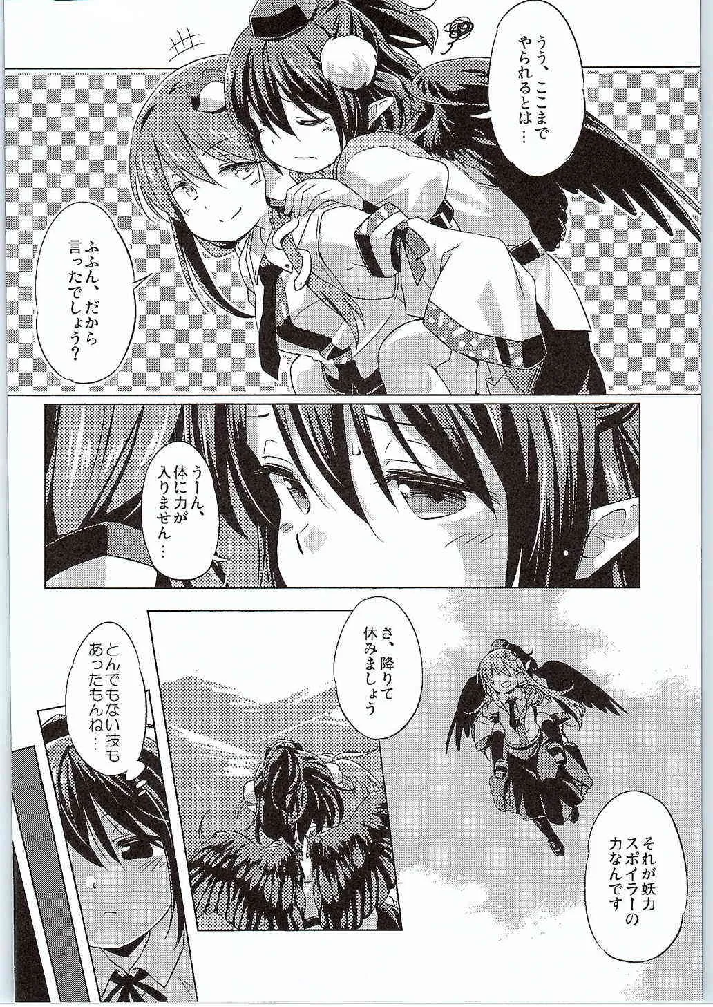 (例大祭12) [Animal Passion (茹でピー)] 烏天狗と賢くつきあう法 (東方Project)_5