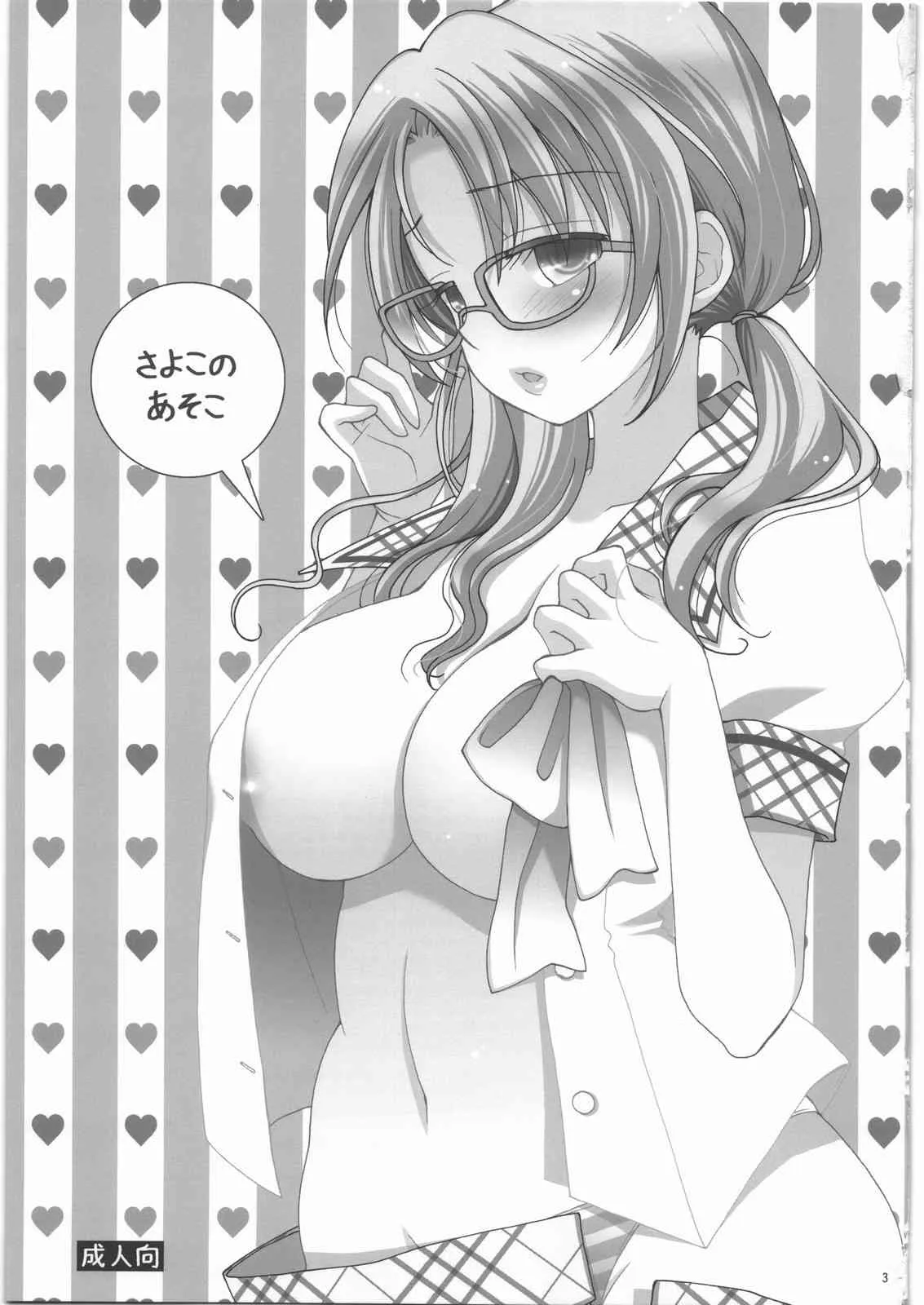(C84) [天下一ベイビーズ (BENNY’S、井ノ本リカ子)] さよこのあそこ (アイドルマスターミリオンライブ！)_2