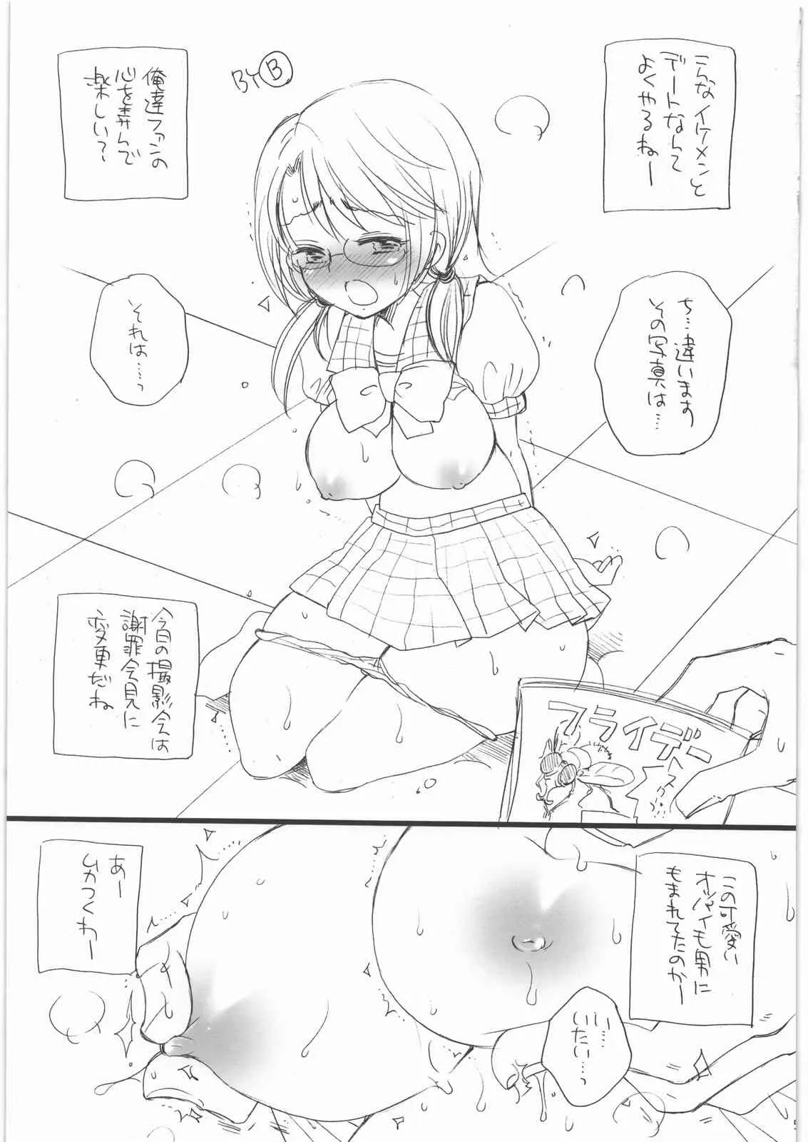 (C84) [天下一ベイビーズ (BENNY’S、井ノ本リカ子)] さよこのあそこ (アイドルマスターミリオンライブ！)_4