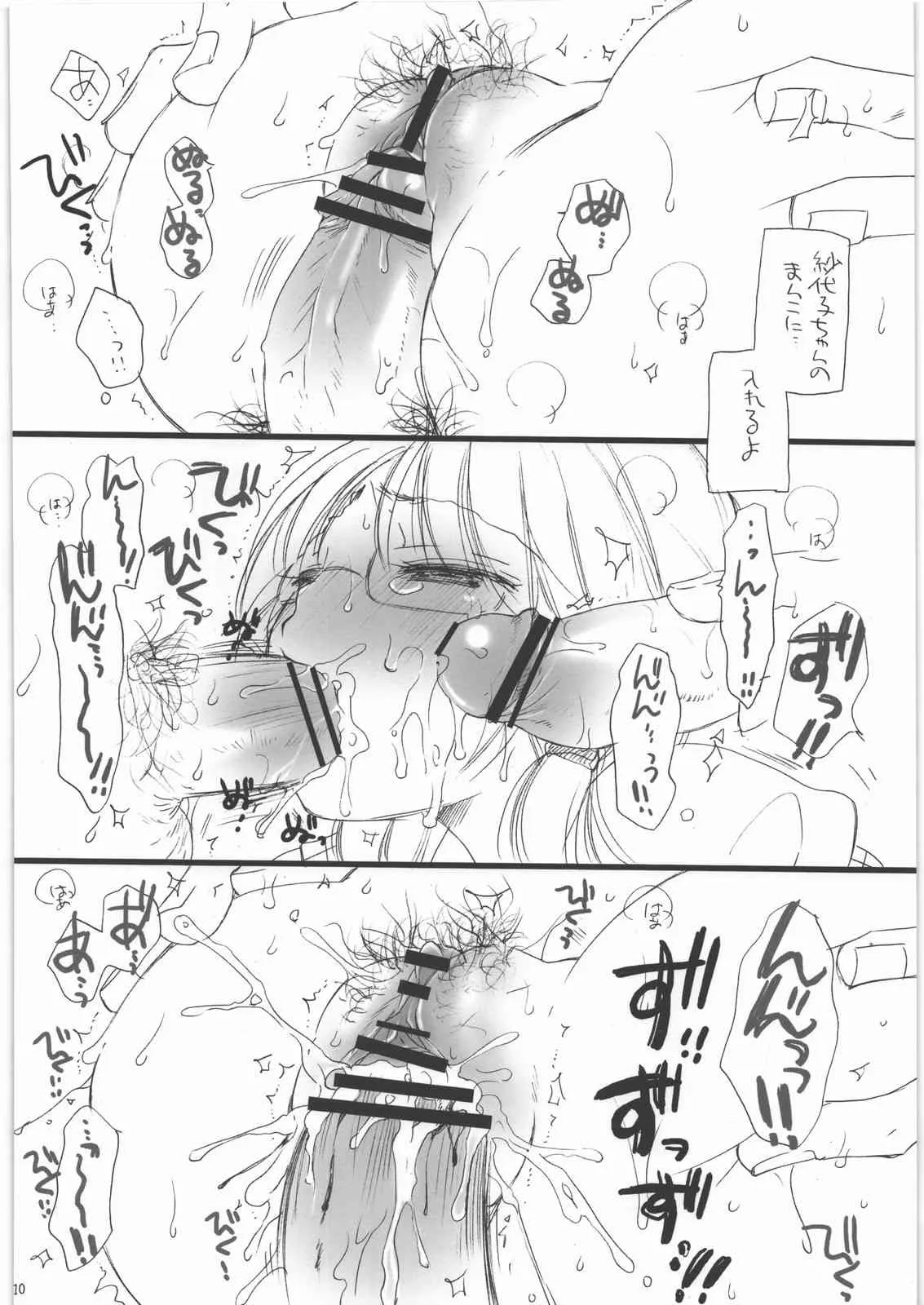(C84) [天下一ベイビーズ (BENNY’S、井ノ本リカ子)] さよこのあそこ (アイドルマスターミリオンライブ！)_9