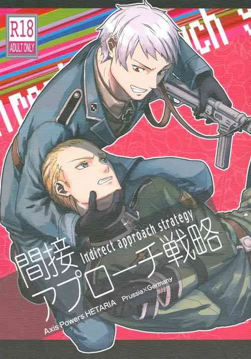 (SPARK4) [育成闘志 (佑三マキコ)] 間接アプローチ戦略 (Axis Powers ヘタリア)