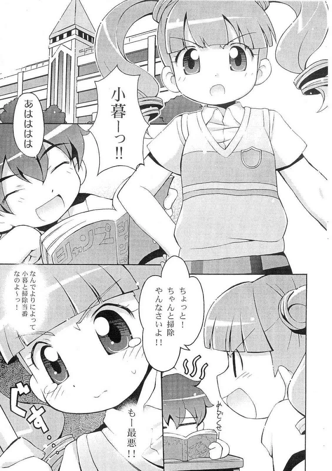 [夢先案内回覧版 (ひろひろき)] おねがい天国♪＃ (おねがいマイメロディ)_5