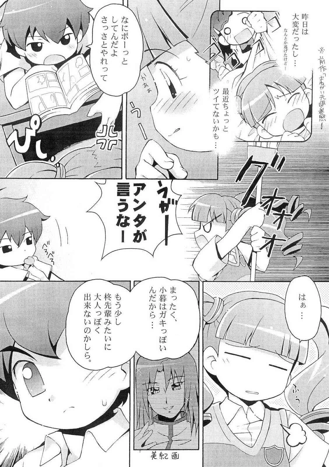 [夢先案内回覧版 (ひろひろき)] おねがい天国♪＃ (おねがいマイメロディ)_6