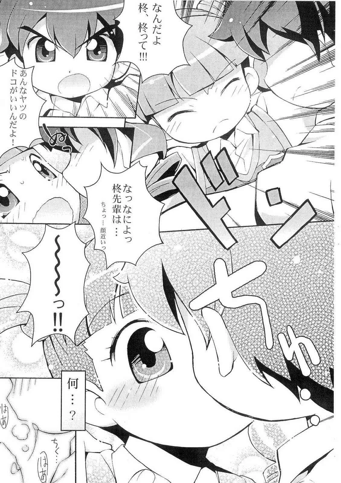 [夢先案内回覧版 (ひろひろき)] おねがい天国♪＃ (おねがいマイメロディ)_7