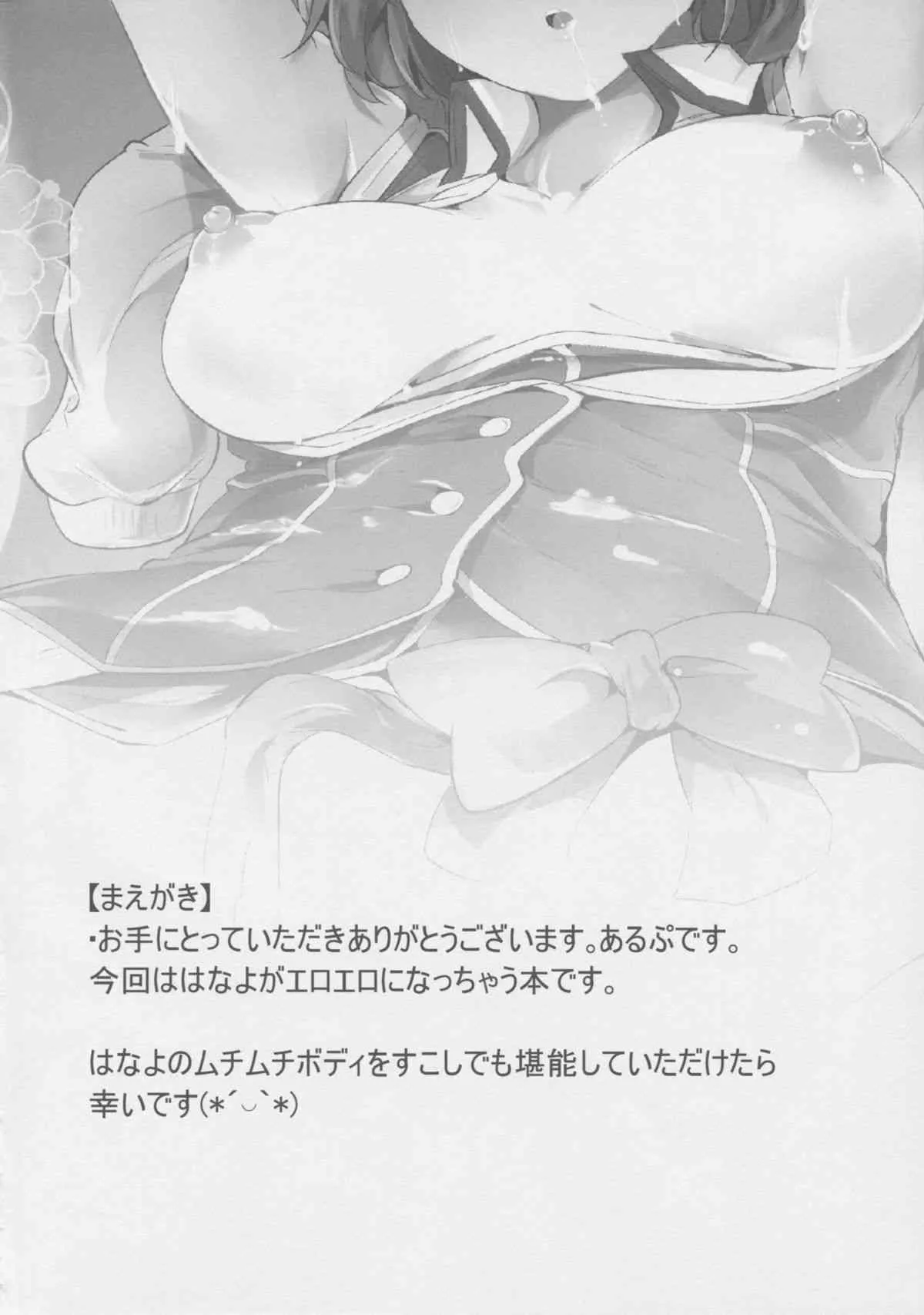 (C87) [リンゴヤ (あるぷ)] 花あそび (ラブライブ!)_4